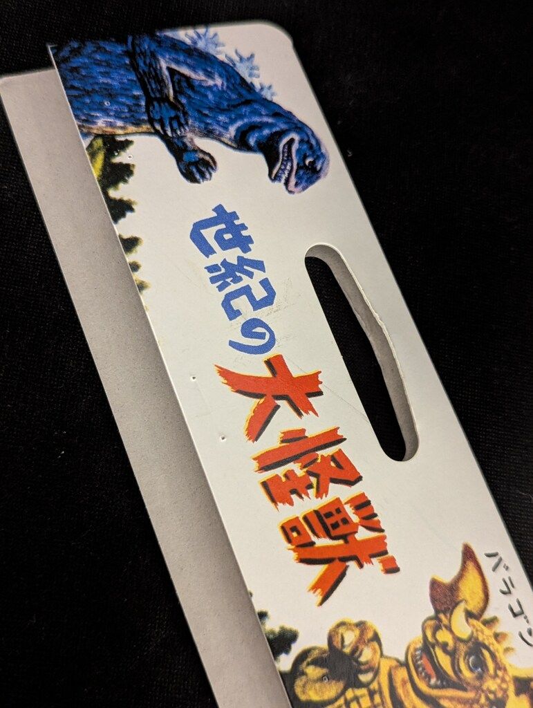 マルサン 世紀の大怪獣 ジェットジャガー450 - メルカリ