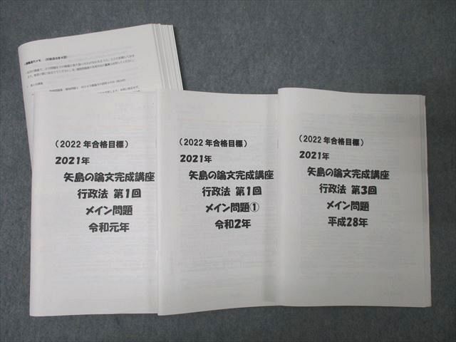 LEC東京リーガルマインド 司法試験 矢島の論文完成講座 行政法 第1/3 LEC東京リーガルマインド 司法試験 矢島の論文完成講座 行政法 第1/3