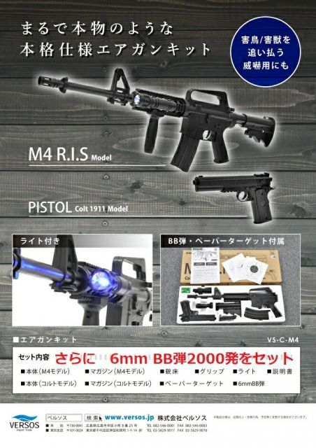 エアガン 2丁セット