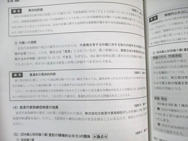 CPA会計学院 公認会計士講座 企業法 テキスト/短答対策問題集など 2025年合格目標 状態良品 計7冊 135L4D CPA会計学院 公認会計士講座 企業法 テキスト/短答対策問題集
