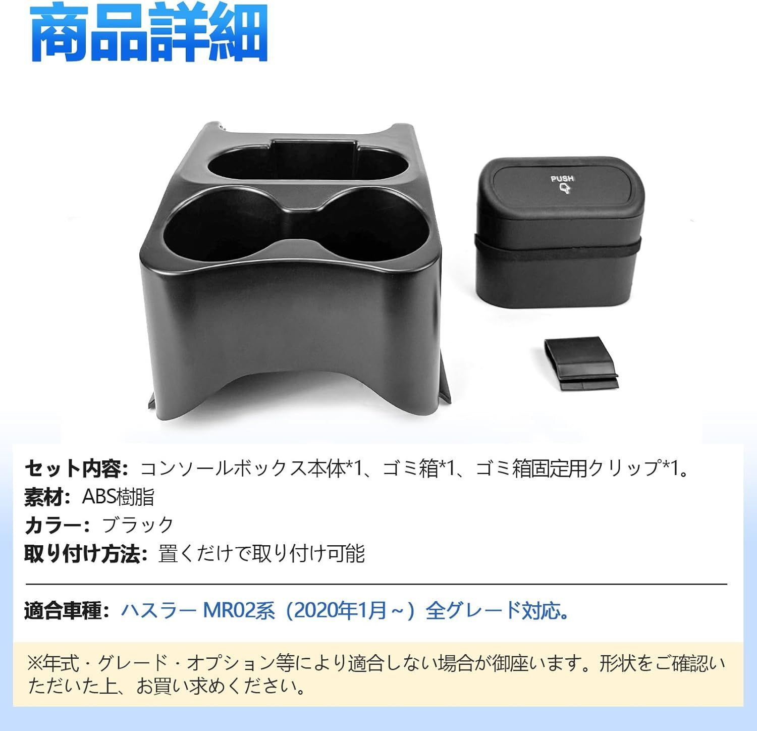 ハスラー MR02系 増設コンソールボックス 小物入れ ゴミ箱 キズ 汚れ 