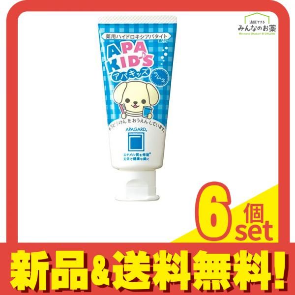 アパガード アパキッズ ラムネ 60g 6個セット まとめ売り