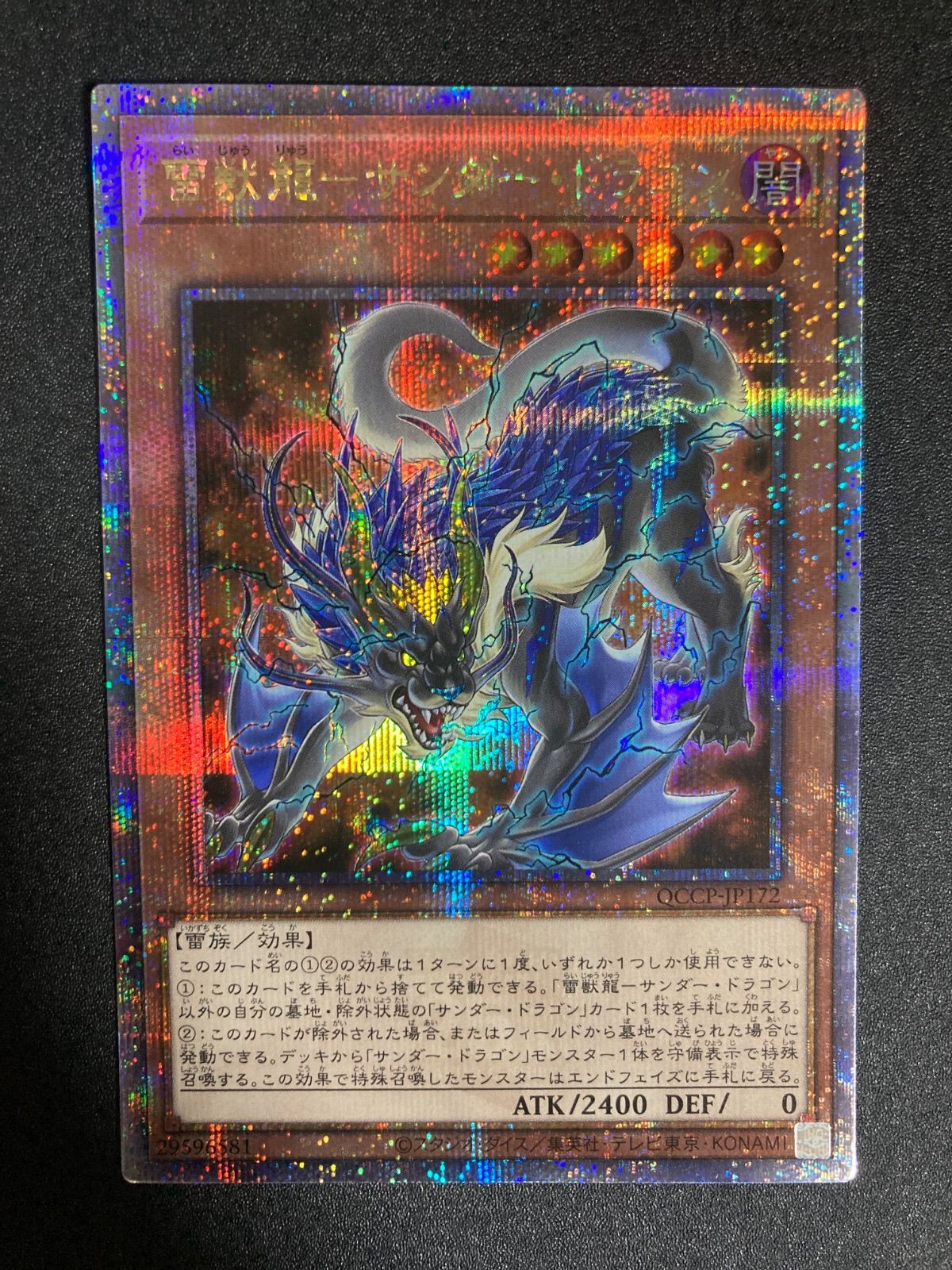 サンダードラゴン　クオシク　25th 超雷龍-サンダー・ドラゴン(25thレア) | クォーターセンチュリー