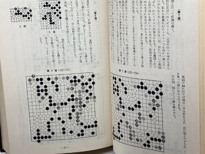 風雪の記録 橋本宇太郎勝負碁二十番 囲碁新潮 昭和43 - メルカリ