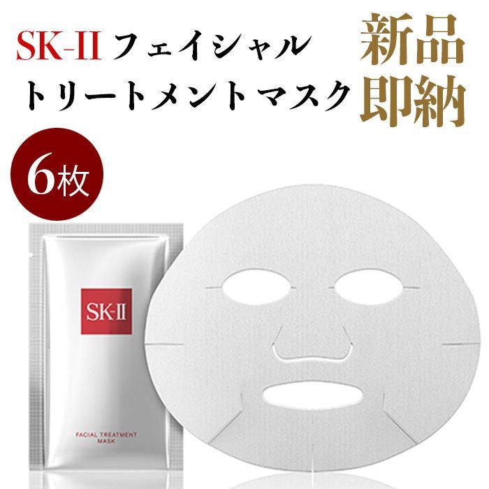 SK-II sk2 エスケーツーフェイシャルトリートメントパックマスク 6枚 ...