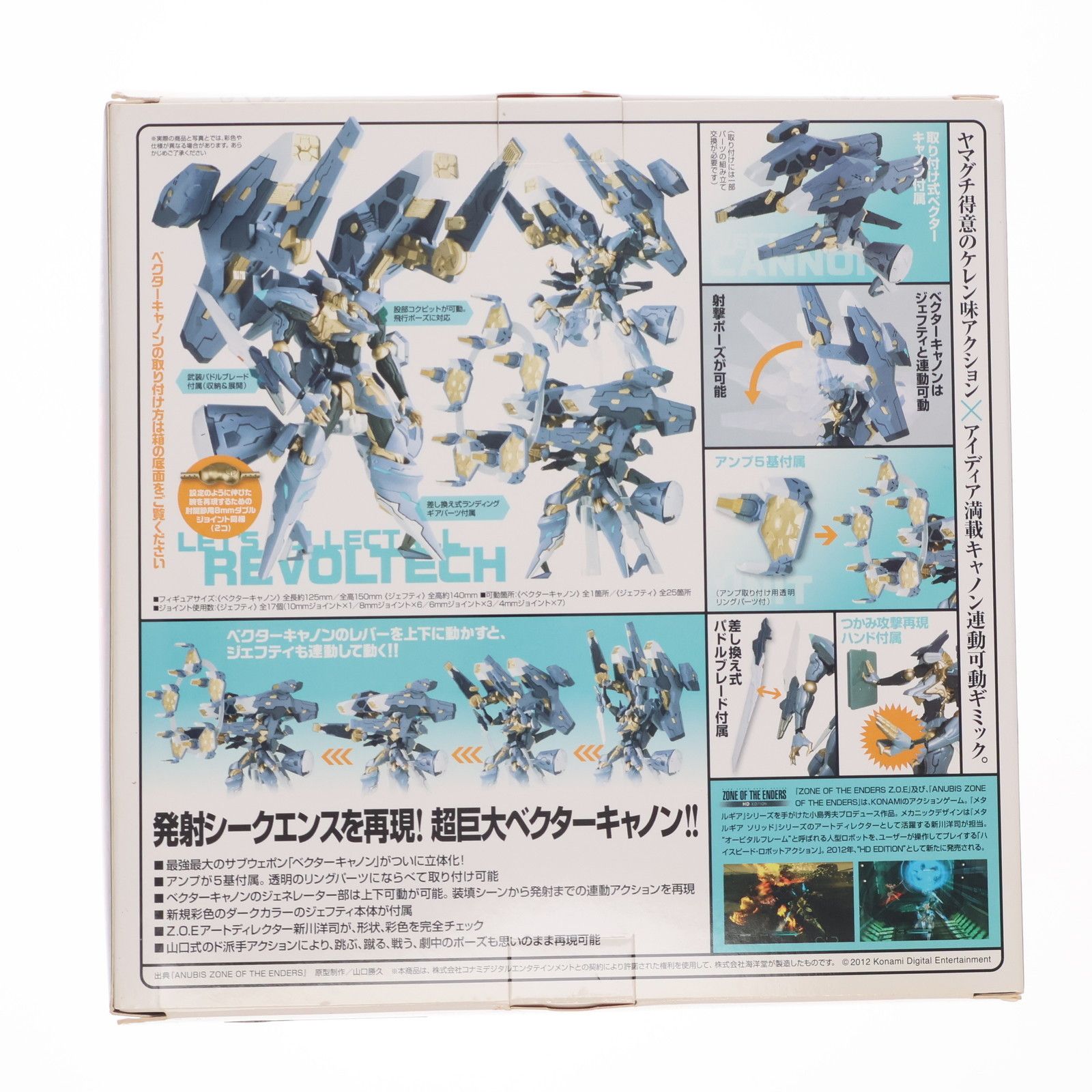 リボルテックヤマグチ No.120 ジェフティ&ベクターキャノン ANUBIS ZONE OF THE ENDERS(アヌビス ゾーンオブエンダーズ) 完成品 可動フィギュア 海洋堂 リボルテックヤマグチ No.120 ジェフティ&ベクターキャノン ANUBIS