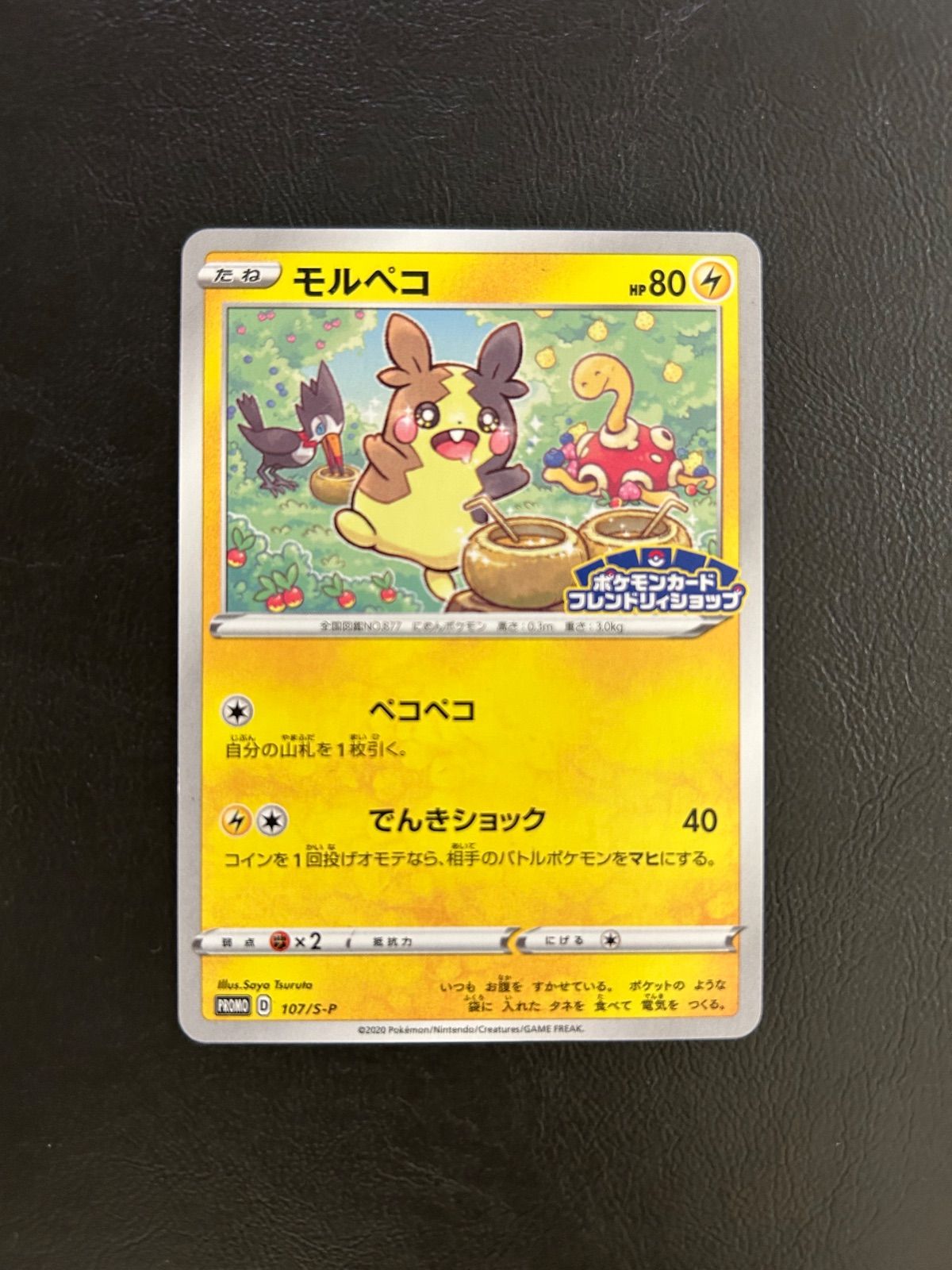 モルペコ ポケモンカードフレンドリィショッププロモ　107/s-p 9枚 モルペコ PROMO 107/S-P フレンドリィショップ - メルカリ