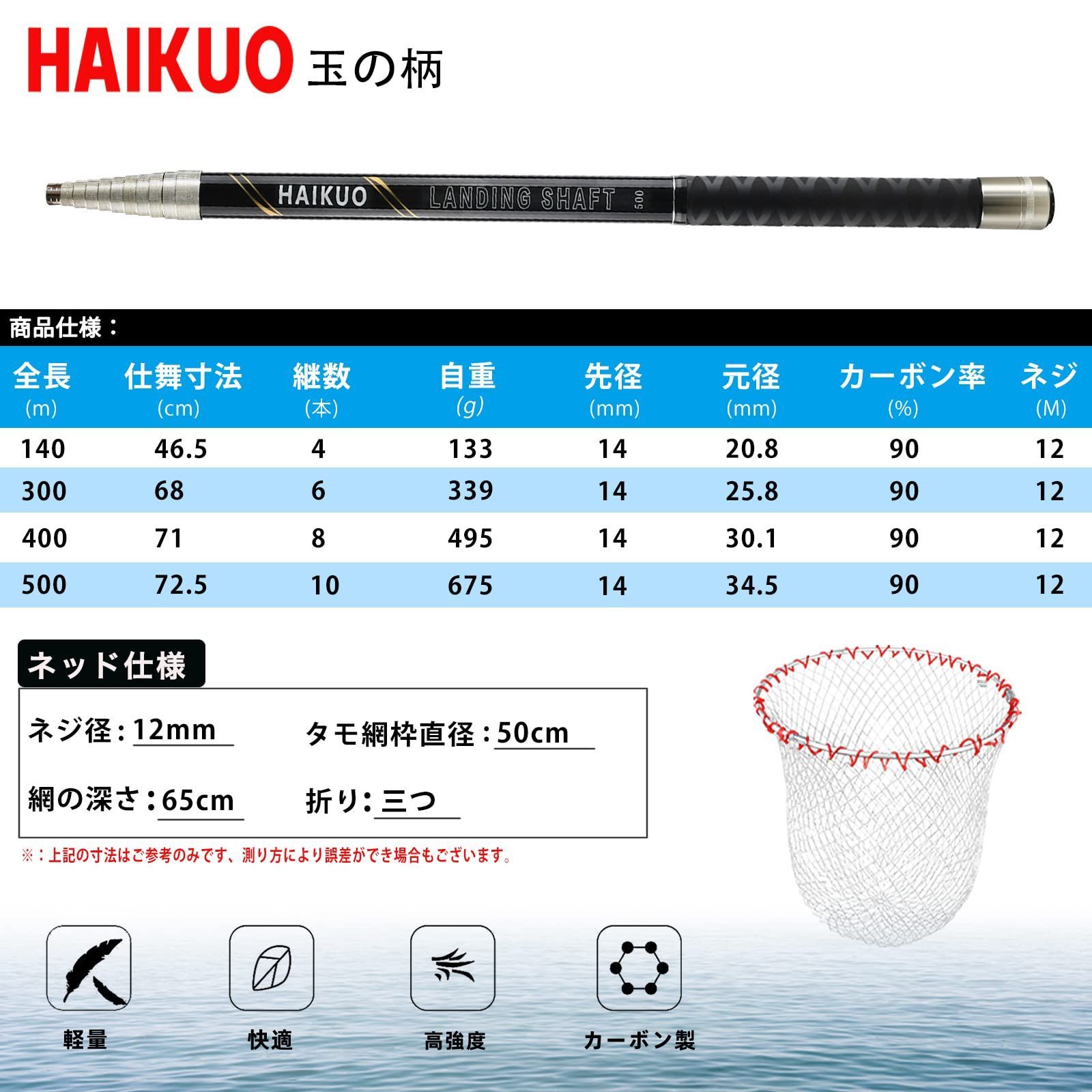 HAIKUO ランディングネット タモ網 カーボン製 長さ調節可能 途中固定