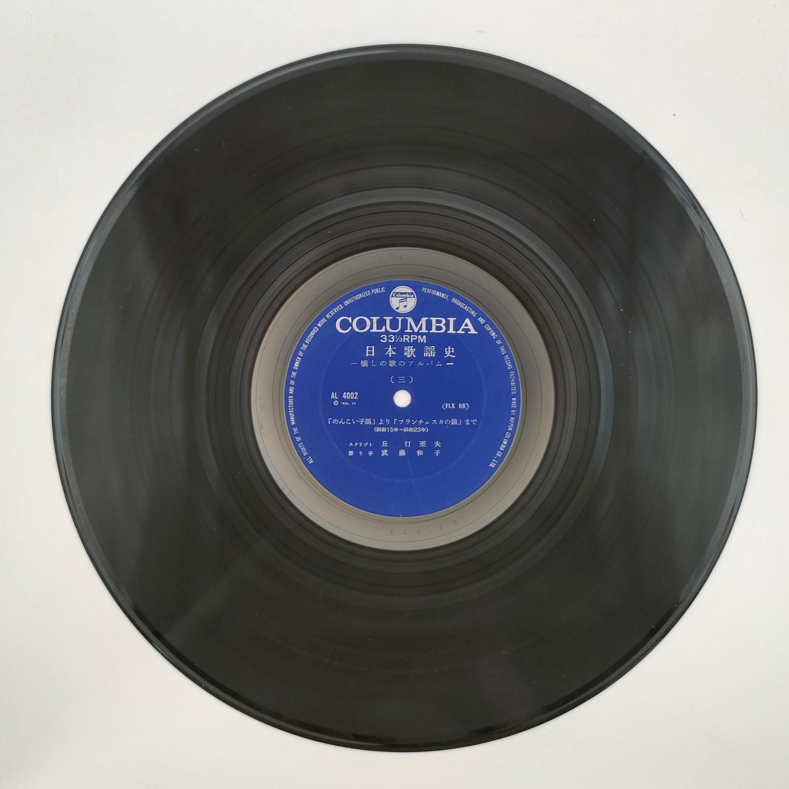 日本歌謡史 懐しの歌のアルバム COLUMBIA 33RPM 12インチ 3枚 LP