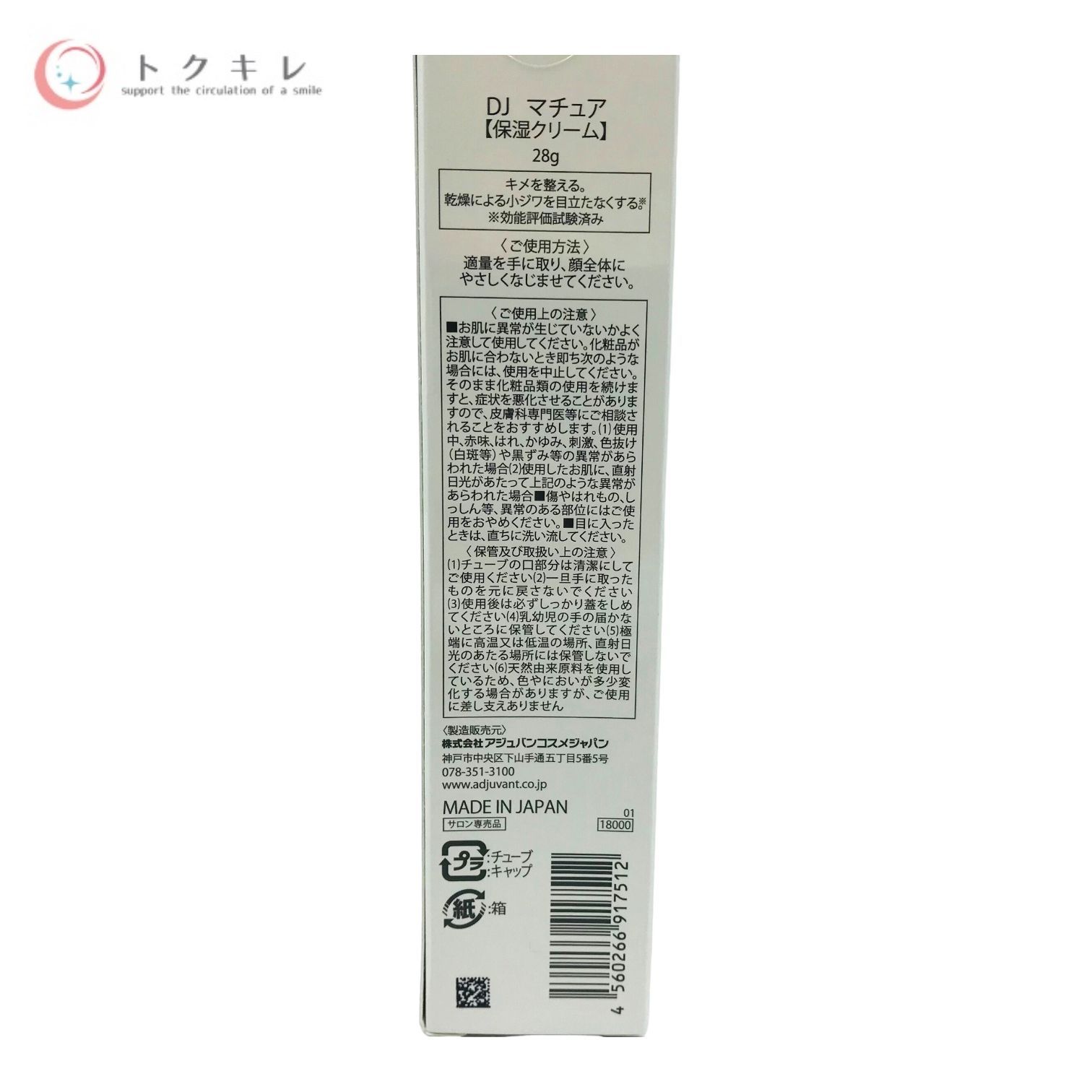 ADJUVANT アジュバン DJ MATURE DJ マチュア 保湿クリーム ADJUVANT アジュバン DJ MATURE DJ マチュア 保湿クリーム DJ