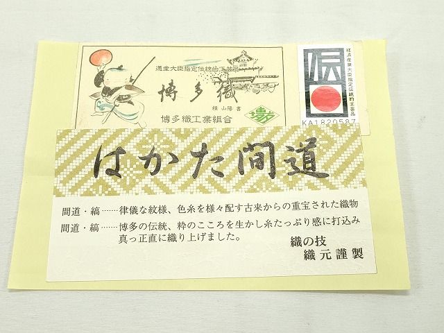 全通柄袋帯