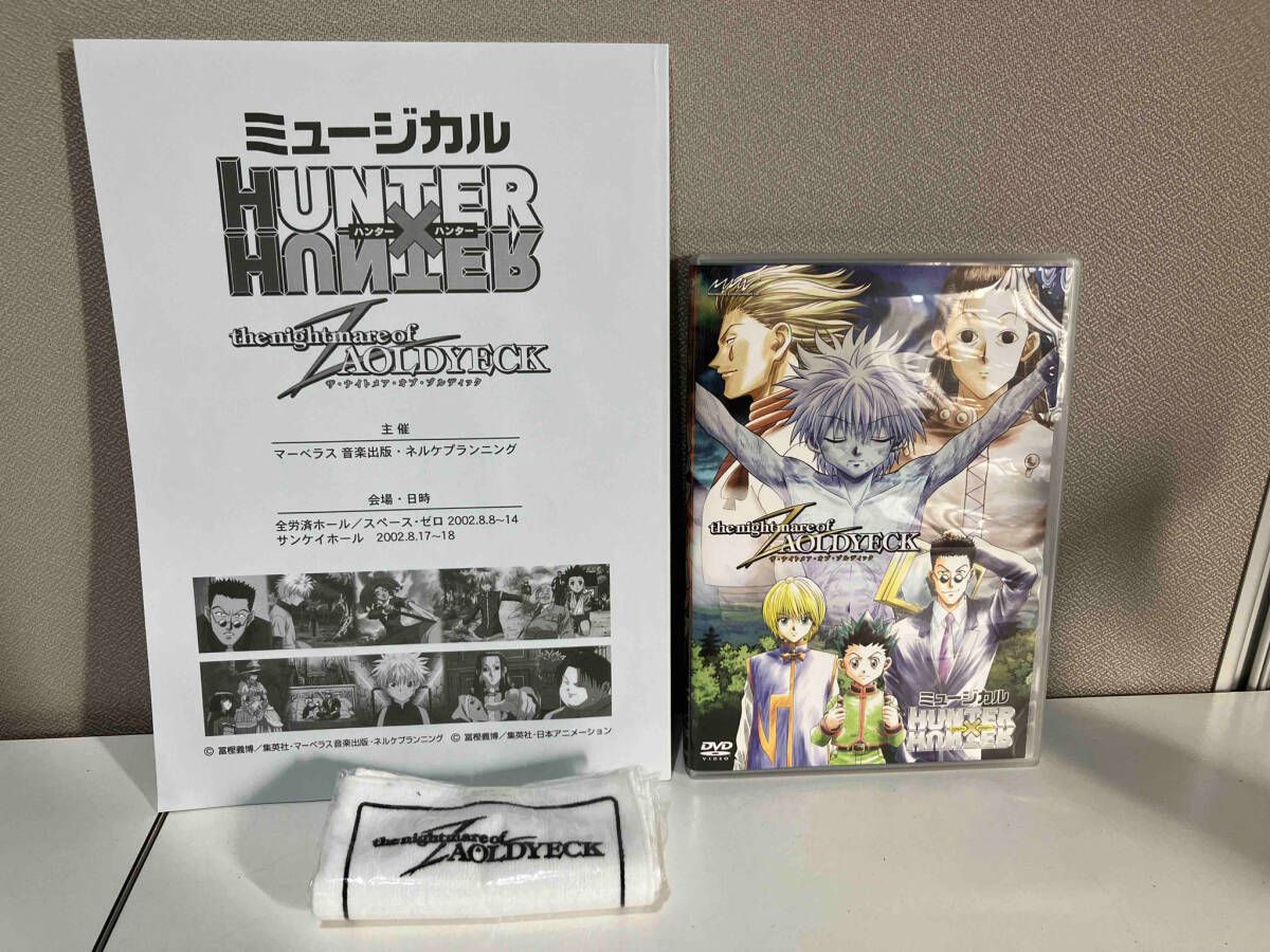 ミュージカル HUNTER×HUNTER DVD「The nightmare of ZAOLDYECK