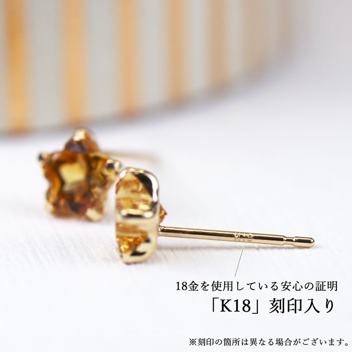 18k シトリン スタッドピアス 星 ファーストピアス 天然石 一粒