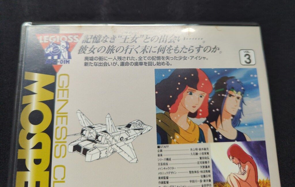 機甲創世記モスピーダ 全6巻セット アニメ DVD Amazon.co.jp: 機甲創世記 モスピーダ COMPLETE DVD-BOX : 高橋