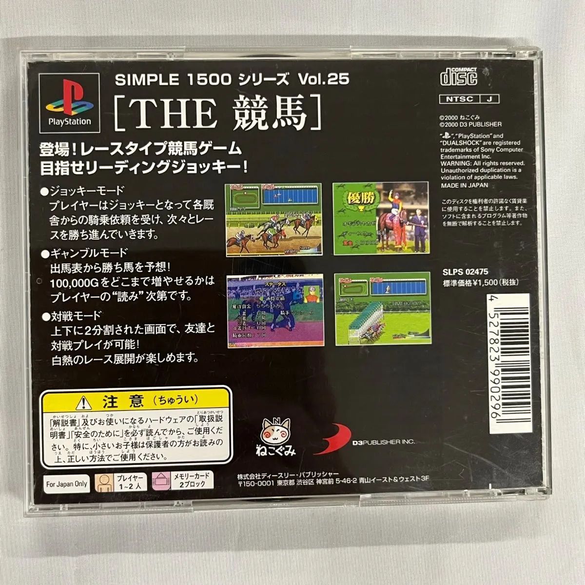 PS playStation プレイステーション THE 競馬 シンプル1500シリーズ