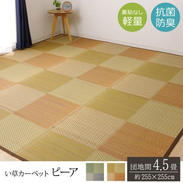 イケヒコ い草ラグ 花ござ カーペット ラグ 4 5畳 格子柄 市松柄 ピーア ブラウン 団地間4 約255 255 cm