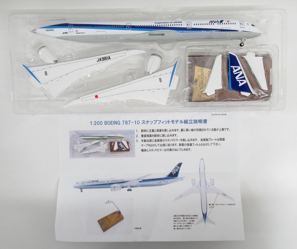 全日空商事1/200 ANA B787-10スナップフィット 全日空商事 B787-10 ANA 全日空 国内線仕様機 スナップフィット