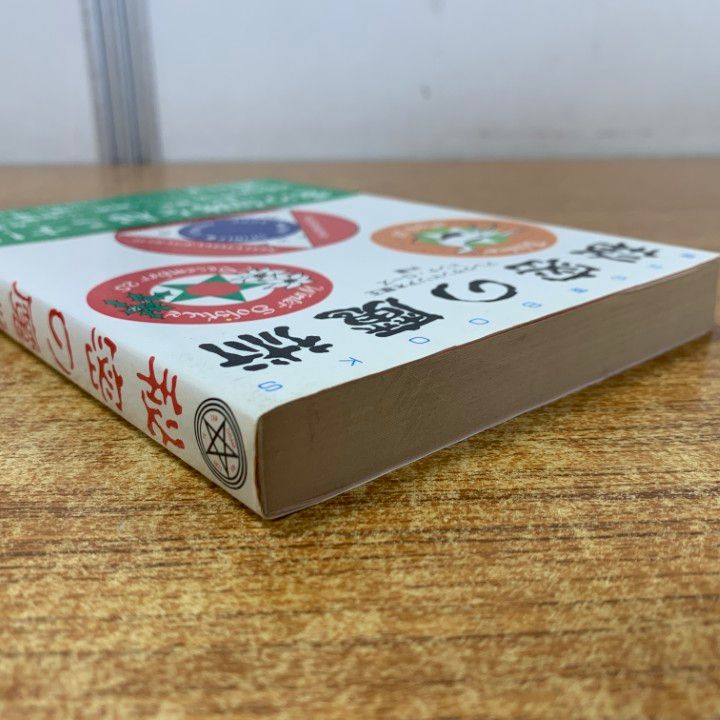 ○01)【同梱不可】秘密の魔術/魔女の家Books/アレクサンドリア
