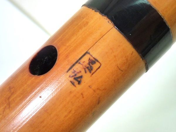 晏弘銘 尺八 銘有 藤巻 中継ぎ 約45.5cm 内部漆 刻印 在銘 晏弘銘 尺八 銘有 藤巻 中継ぎ 約45.5cm 内部漆 刻印 在銘