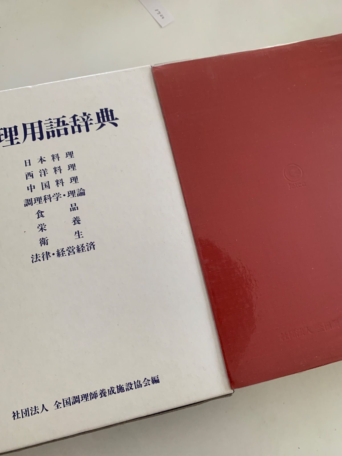 調理用語辞典 調理用語辞典 - メルカリ