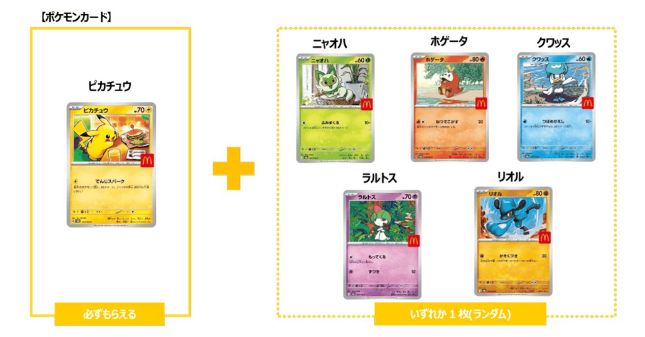 ポケカ】マクドナルド プロモカードパック ポケモンカードゲーム