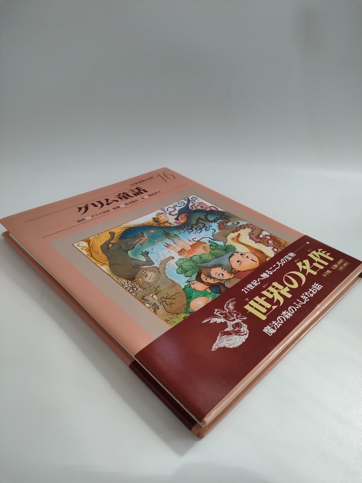 洋書古書 グリム アンデルセン 童話 料理 レシピ 等 ヴィンテージ 本16冊 世界の名作 16「グリム童話」小学館 - メルカリ