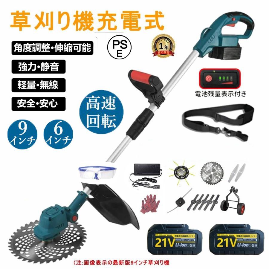 草刈り機-9インチ 1.5Ahバッテリー1個 充電器1個 充電式 コードレス 角度調整 伸縮式 補助輪 草刈機 電動刈払機 電動草刈機 6インチ 9インチ 植木 電動 雑草対策 除草 バッテリー併用 コスパ抜群 ナイロンコード 伸縮 金属刃 日本語説明書