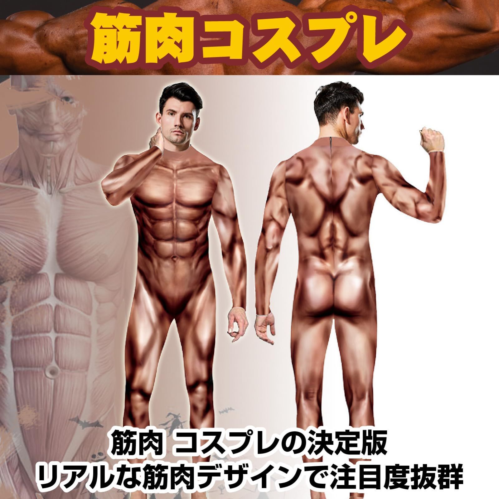 新品 [Boono] 筋肉 コスプレ 筋肉スーツ 全身タイツ 肌色 進撃