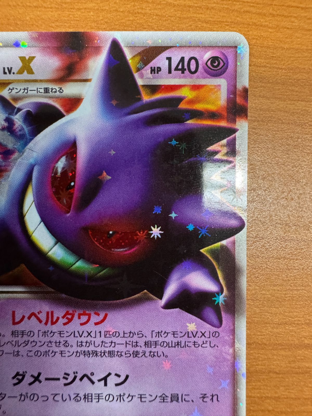 ゲンガー Lv.X 良品 状態難/PSA9鑑定済〕ゲンガーLV.X【☆】{043/090}
