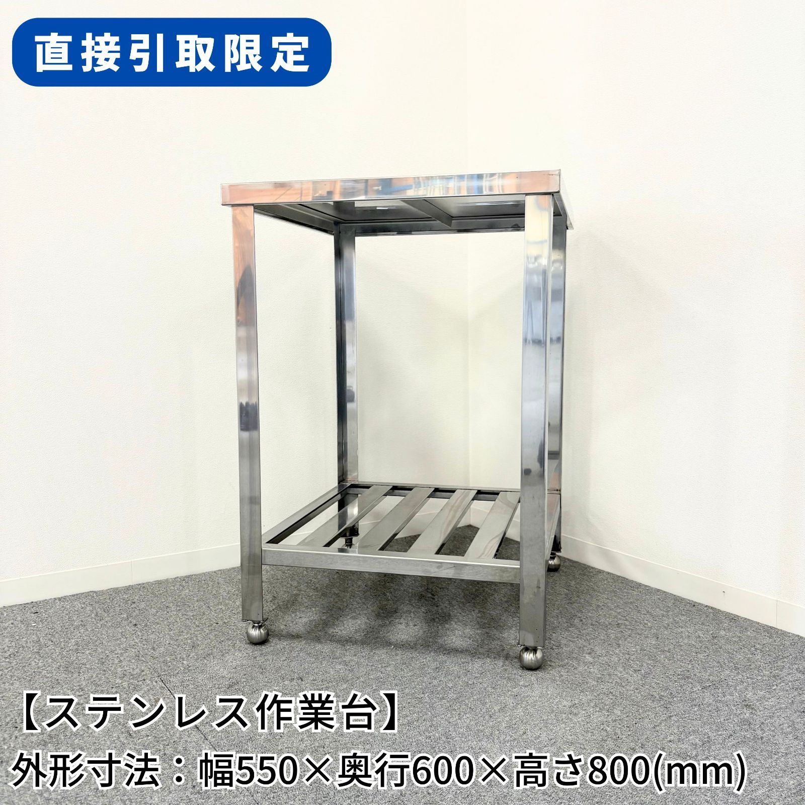 直接 愛知県 ステンレス作業台|幅550mm×奥行600mm×高さ800mm|業務用|厨房機器|台|棚|テーブル|1500