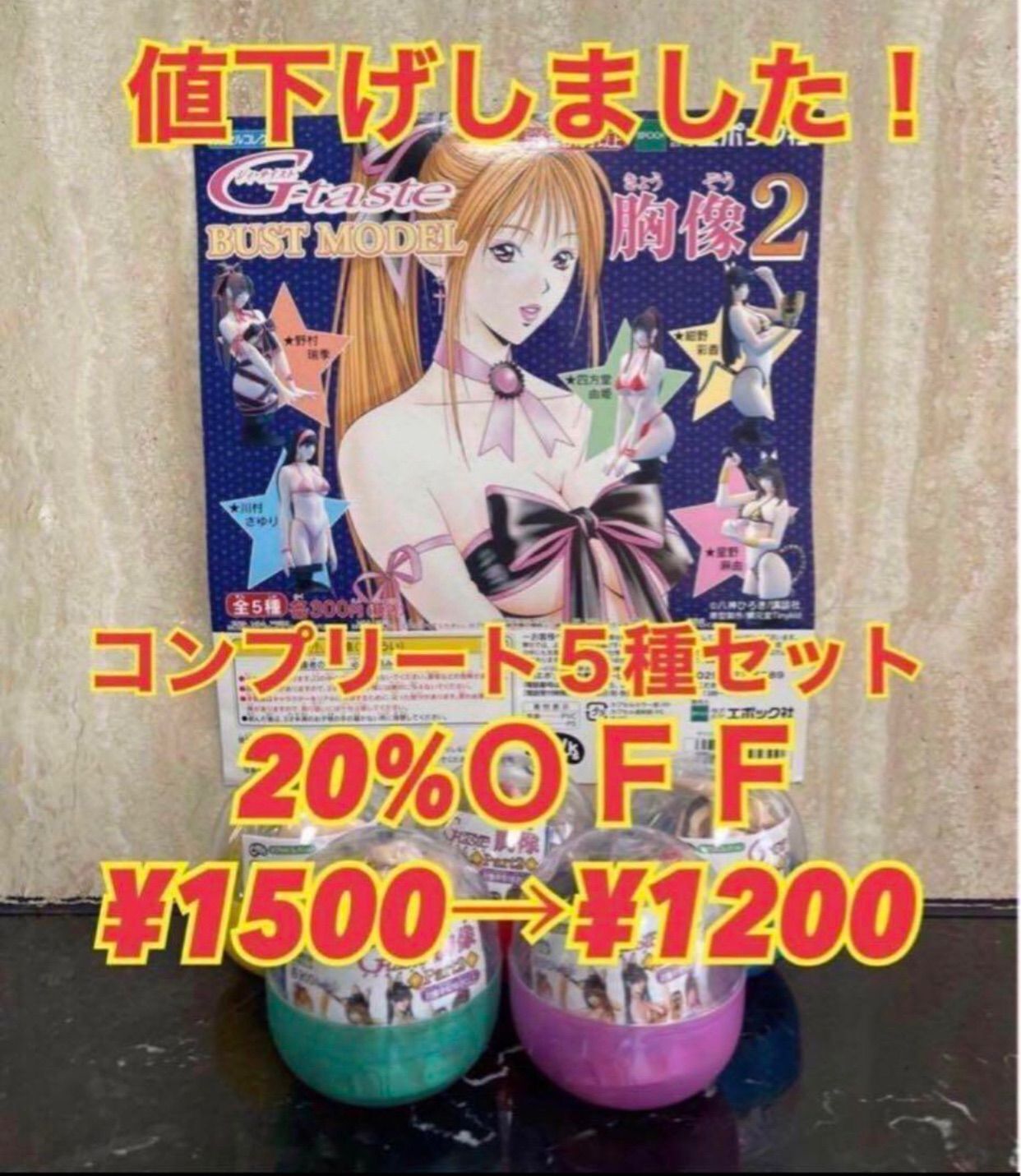 G-taste 胸像 ２ コンプリート５種セット 20%OFF ガチャポン ガシャ ガチャ カプセル - メルカリ