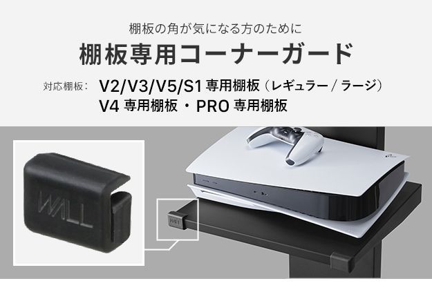 WALL オプション品　新品未使用 グッドデザイン賞受賞 WALLインテリアテレビスタンドPRO専用 棚板