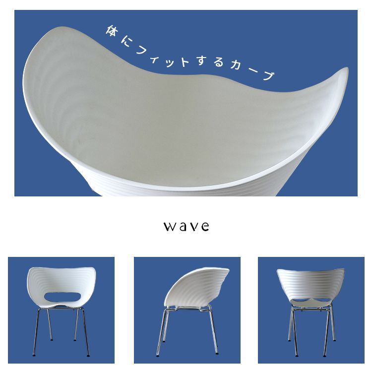 ウェーブチェア sh81201
