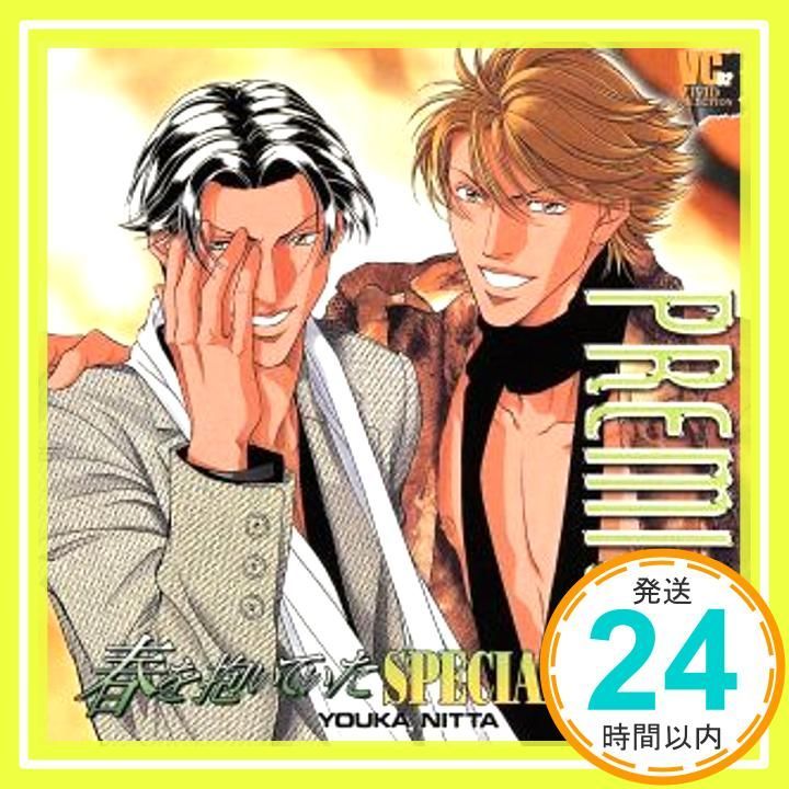 ドラマCD　春を抱いていた 6　森川智之　三木眞一郎　新田裕克　BLCD プレミア春を抱いていたSPECIAL [CD] ドラマCD、 森川智之; 三木