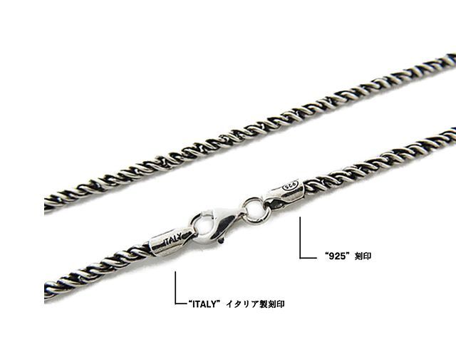 燻しロープチェーン シルバー925 2.7mm 55cm スクリュー ツイスト