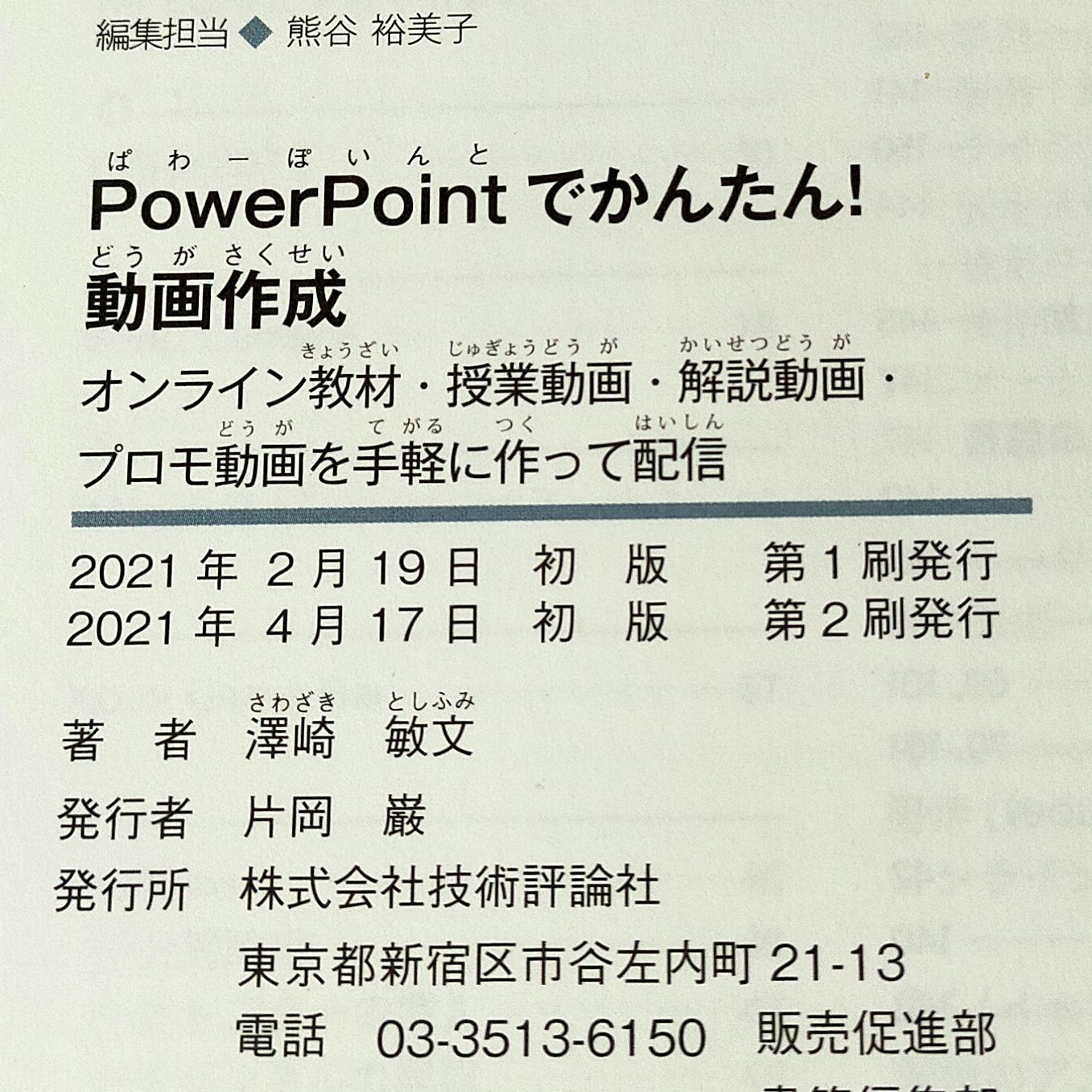 PowerPointでかんたん! 動画作成 - オンライン教材・授業動画・解説