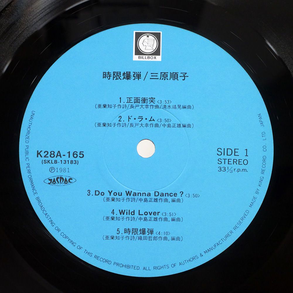 帯付き 国内盤 三原順子/時限爆弾/BILLBOX K28A165 LP - メルカリ