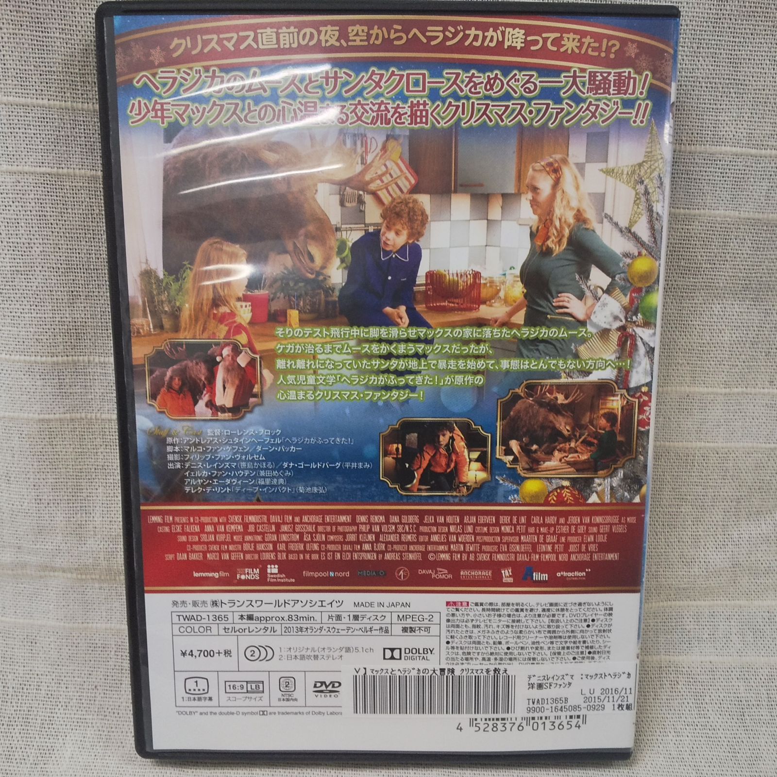 マックスとヘラジカの大冒険 クリスマスを救え レンタル落ち 中古 DVD