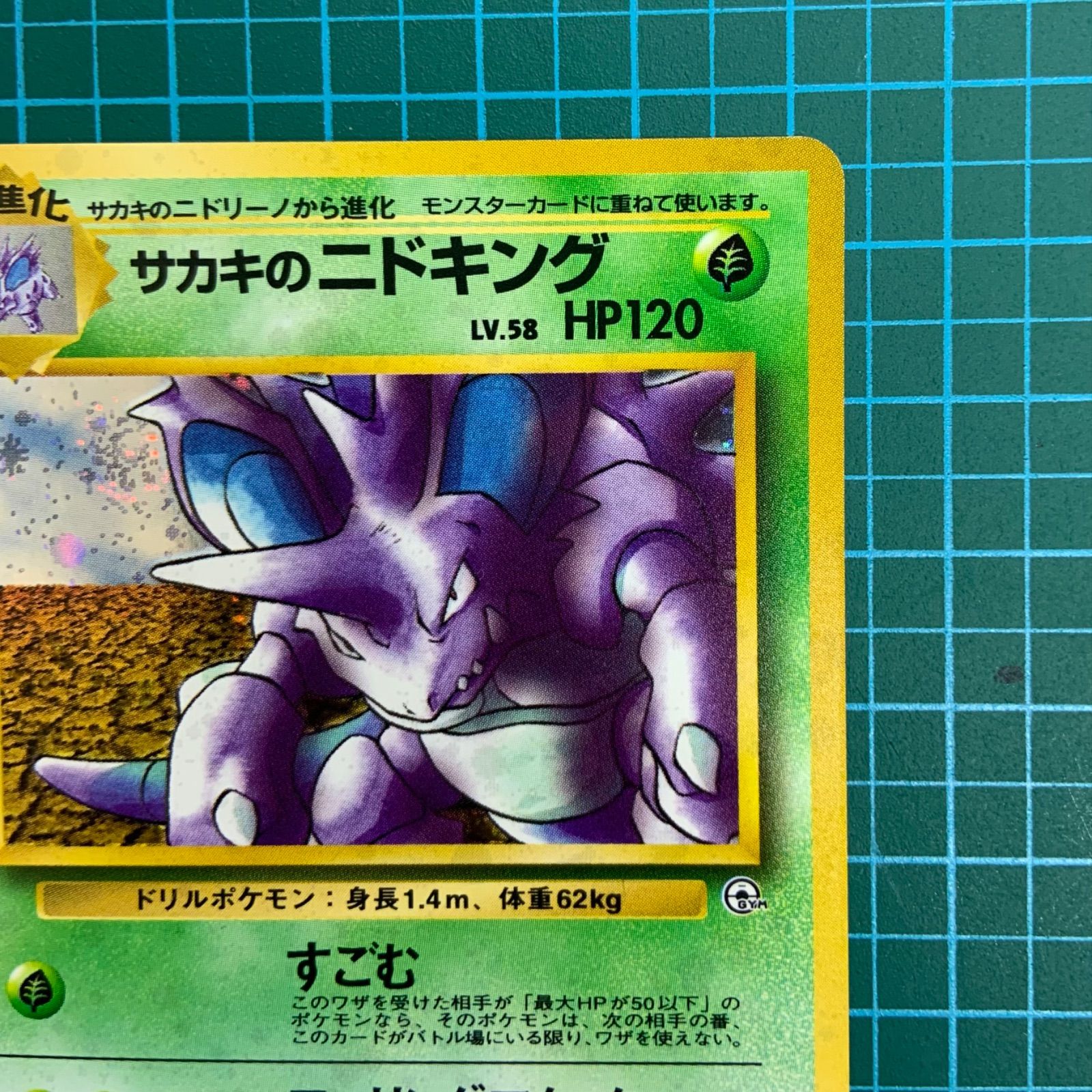 ポケモンカード 旧裏 ジム拡張第2弾「闇からの挑戦」サカキの ポケモンカード 旧裏 ジム拡張第2弾「闇からの挑戦」サカキの