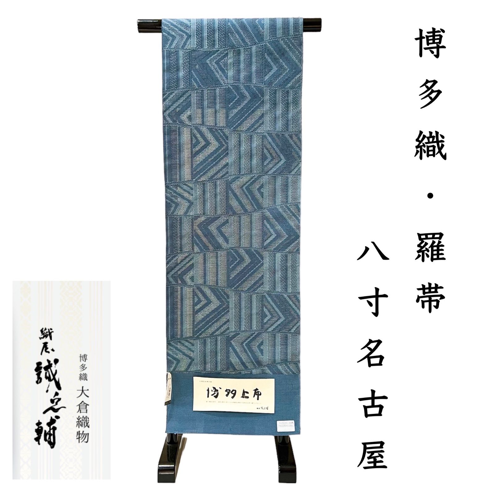 楽天市場】新品 夏帯 名古屋帯 化繊 羅 選べる5色 八寸 全通柄