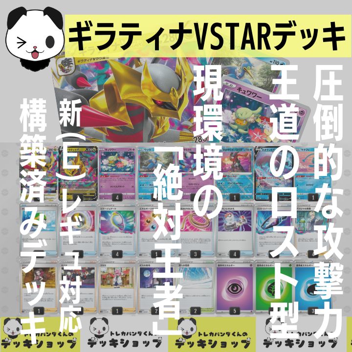 ポケカ【構築済みデッキ】ロストギラティナVSTAR - メルカリ