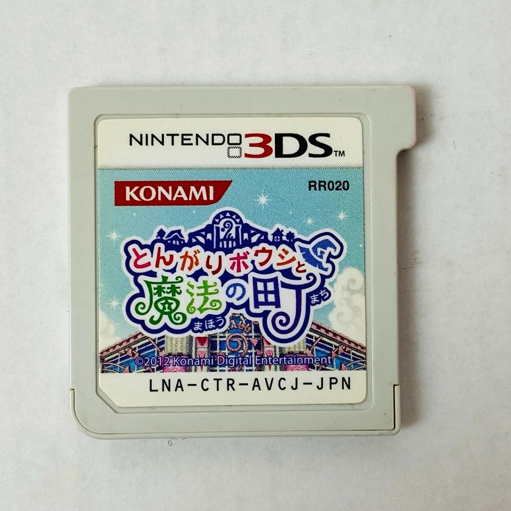 3DS とんがりボウシと魔法の町 04w1204〇【3DS】とんがりボウシと魔法の町 ※ソフトのみ