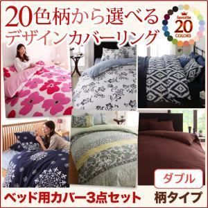 2点セット 布団カバーセット ダブル レース柄×クリームイエロー 20色柄から選べる