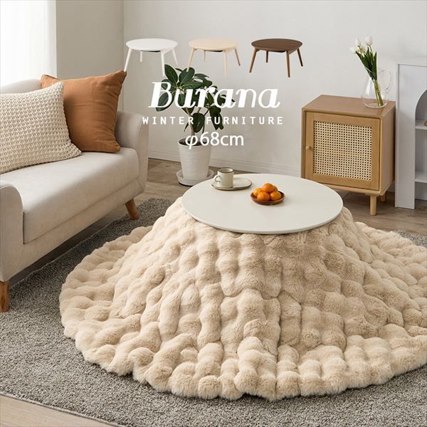 こたつ うす掛け布団 2点セット ブラーナルナ 季節 空調家電 こたつ 電気こたつ br ブラーナ68 ルナ カジュアルコタツ コタツ リビング シンプル ロースタイル 一人暮らし 新居 オシャレ テーブル テレワーク リモートワーク