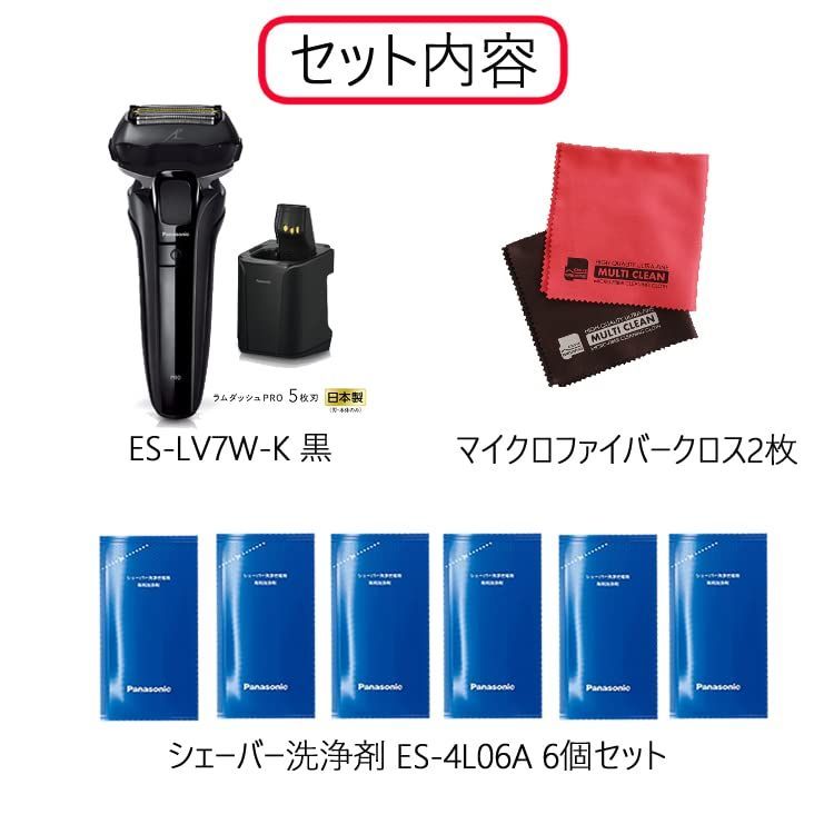 数量限定】5枚刃＆洗浄液&クロス ラムダッシュPRO 黒 ES-LV7W-K