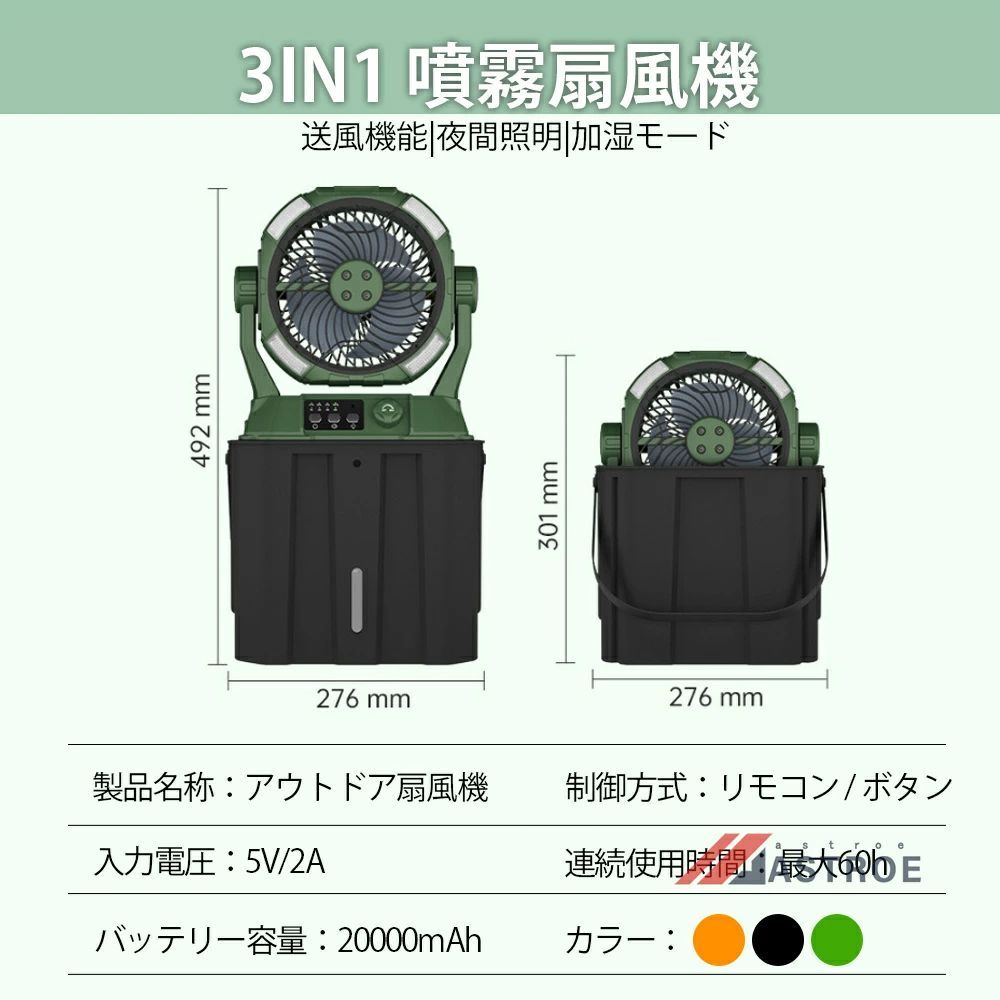 加湿・LED照明・20000mAh】 扇風機 キャンプ 扇風機 ミスト