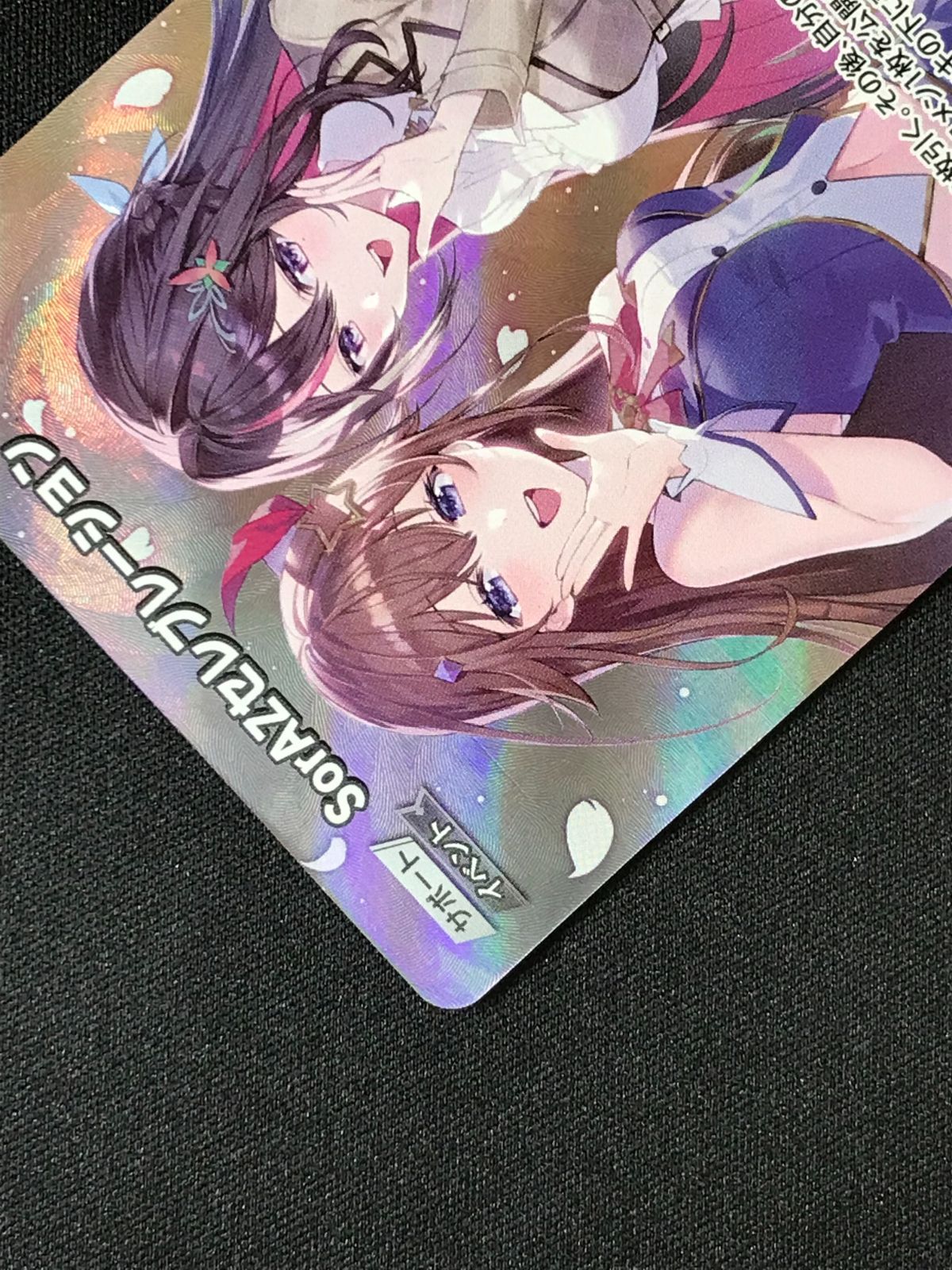 ホロライブOCG ホロカ SorAZセレブレーション SR hBP05-080 トレカ TCG