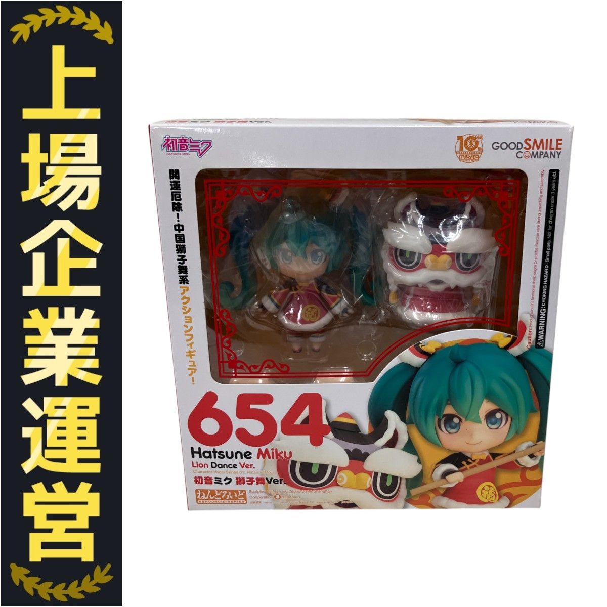 ねんどろいど　初音ミク　獅子舞　中古品　グッドスマイルカンパニー 楽天市場】ねんどろいど 初音ミク 獅子舞Ver．（ホビー）の通販