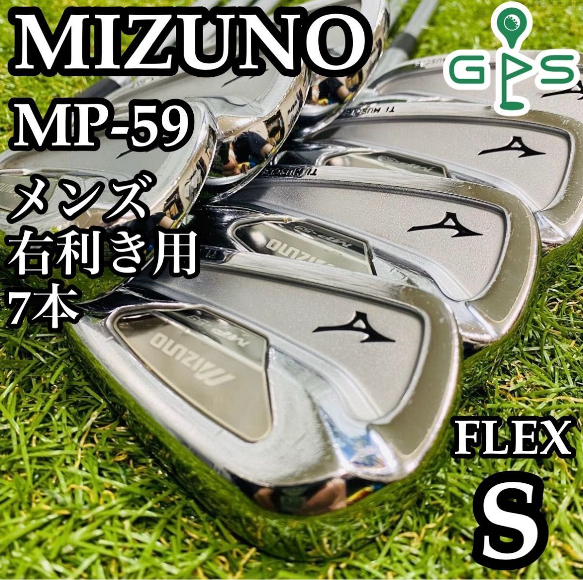 MIZUNO MP-59 アイアンセット ゴルフクラブ 7本 【公式通販】