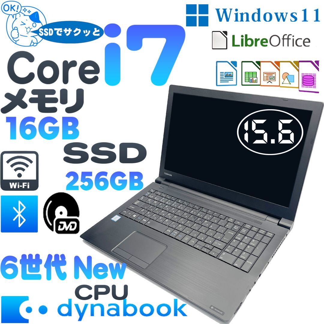 東芝 Dynabook B65/B 六世代Core i7 SSD256GB メモリー16GB 15.6インチ